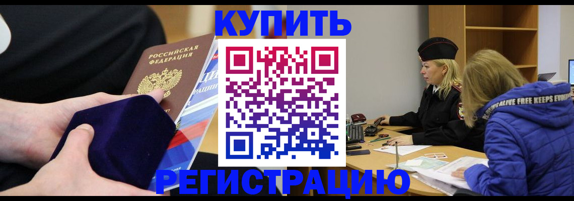 прописка 2025 в Костомукше