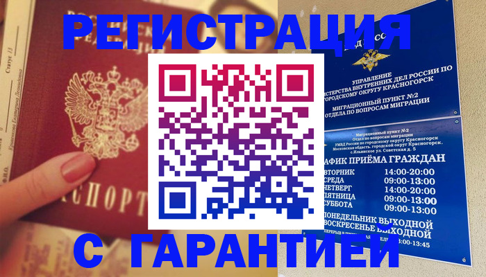 временная регистрация законно в Костомукше